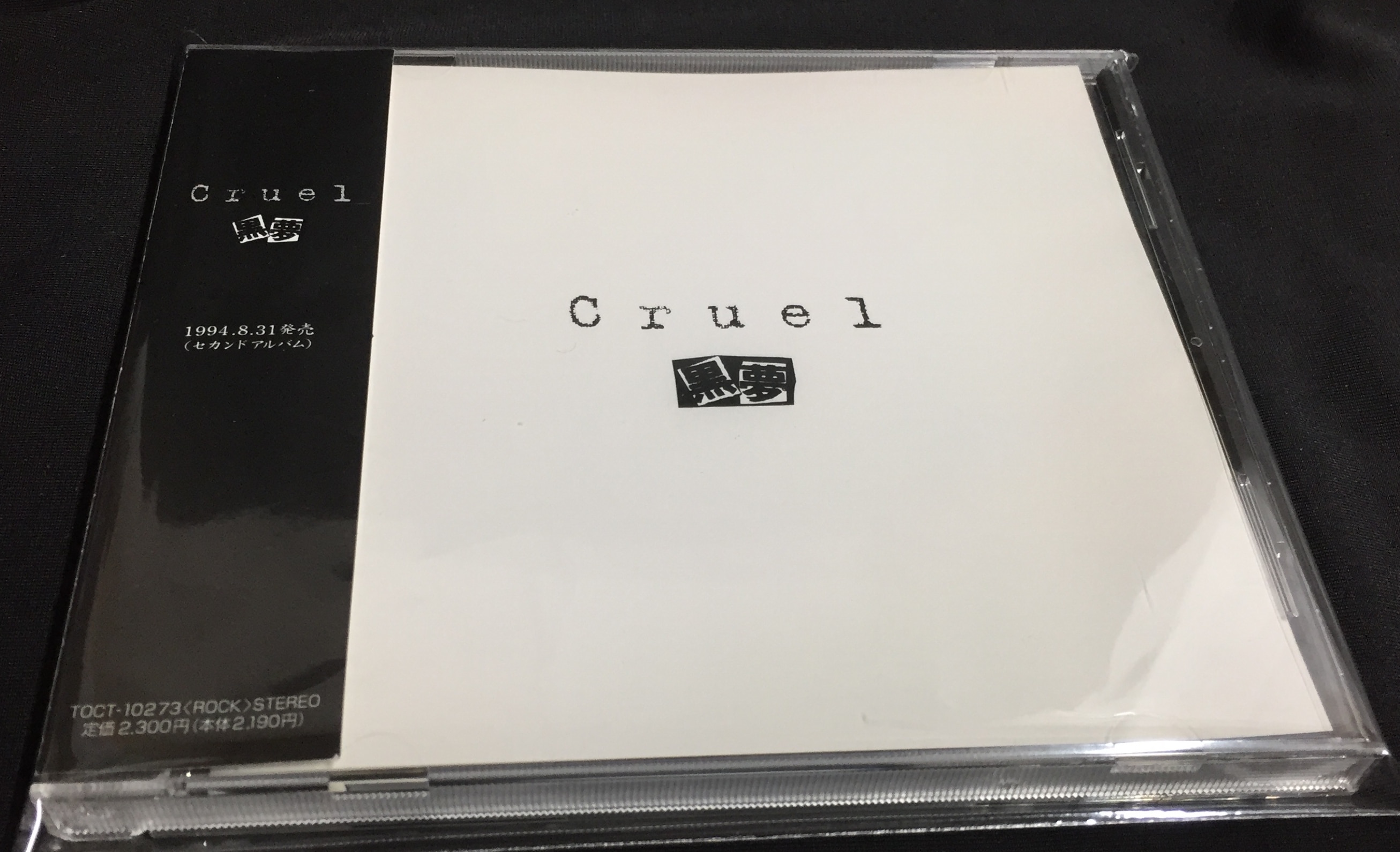 黒夢 1998年再発盤CD Cruel | ありある | まんだらけ MANDARAKE