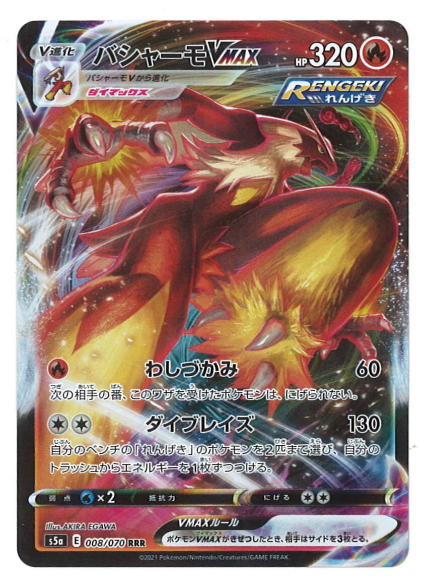 Pokemon S 双璧ファイター 008 070 バシャーモvmax Rrr S5a まんだらけ Mandarake Pokemon S 双璧ファイター 008 070 バシャーモvmax Rrr S5a まんだらけ Mandarake