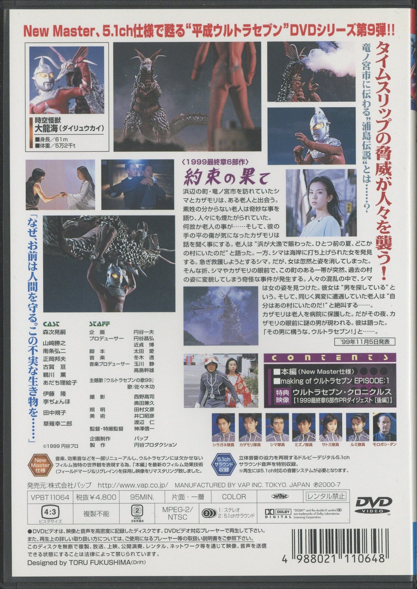 1点から卸価格でご提供 ウルトラセブン「約束の果て」 [DVD] - その他