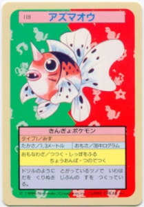 ポケモンカードガム アズマオウ 【裏:青/No有】 119