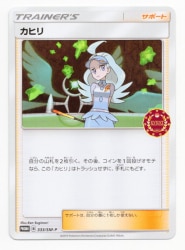 Pokemon SMプロモ 333/SM-P カヒリ