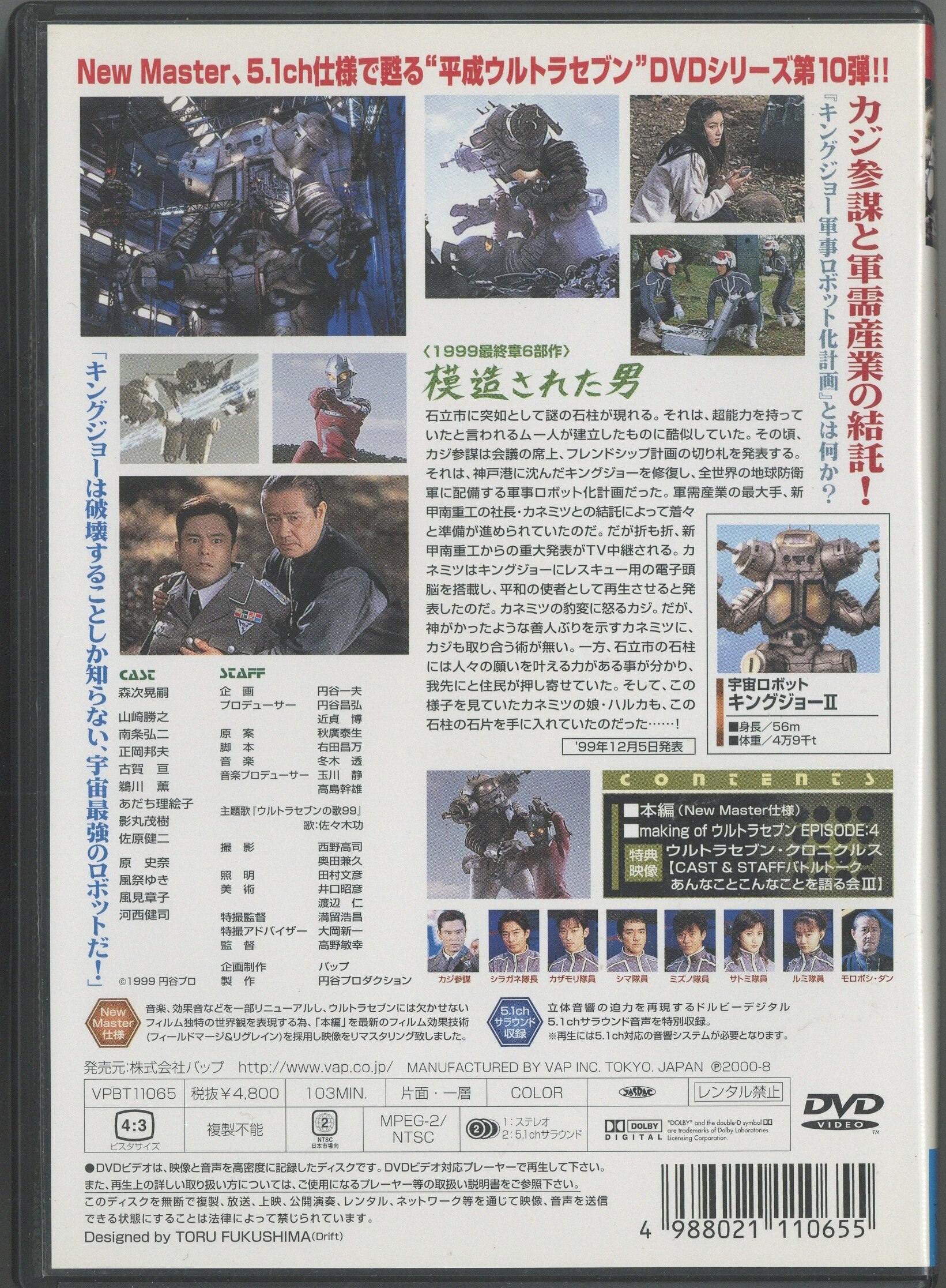 特撮DVD ウルトラセブン(平成) 模造された男 2 | まんだらけ Mandarake