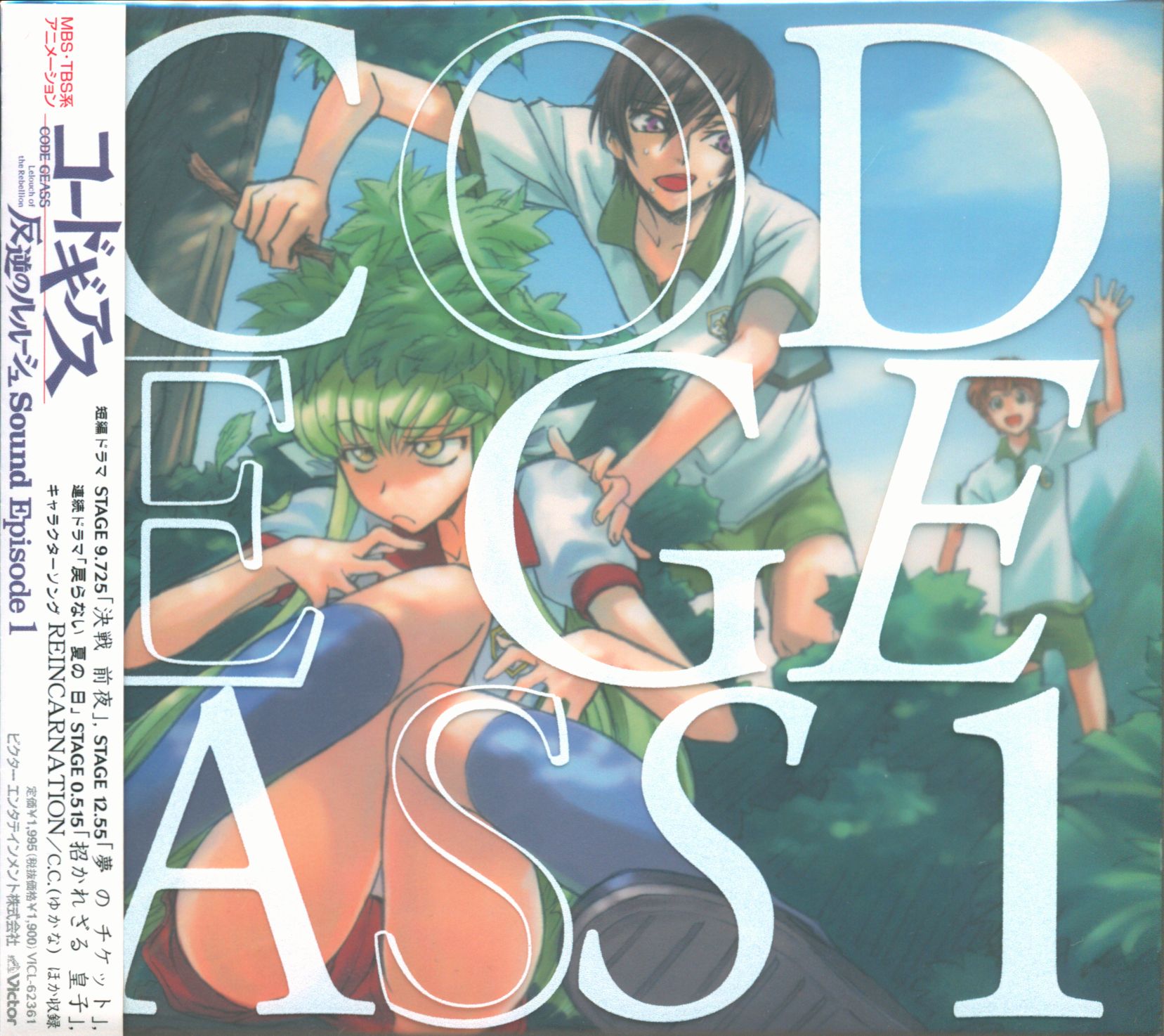 Anime CD Code Geass: Lelouch of the Rebellion Sound Episode