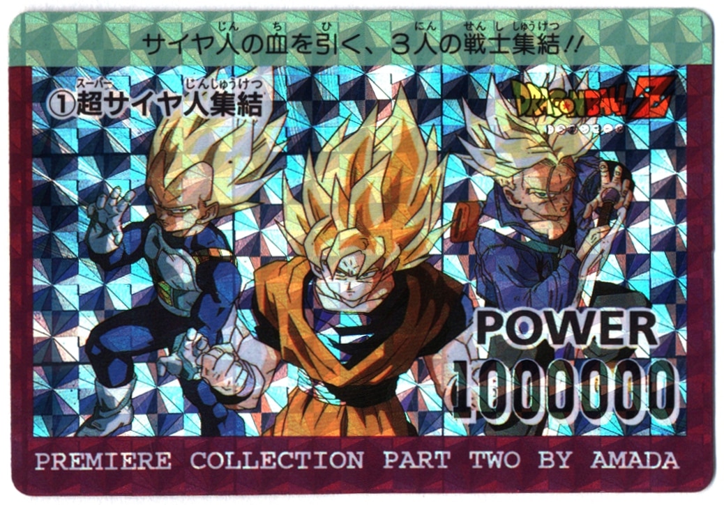 ドラゴンボールZ アマダ PPカード プレミアコレクションパート2 No.1