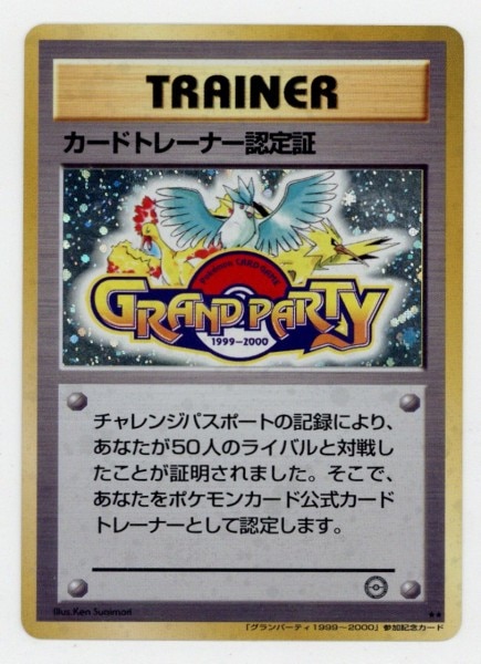 Pokemon 旧裏プロモ カードトレーナー認定証/グランパーティ1999-2000 