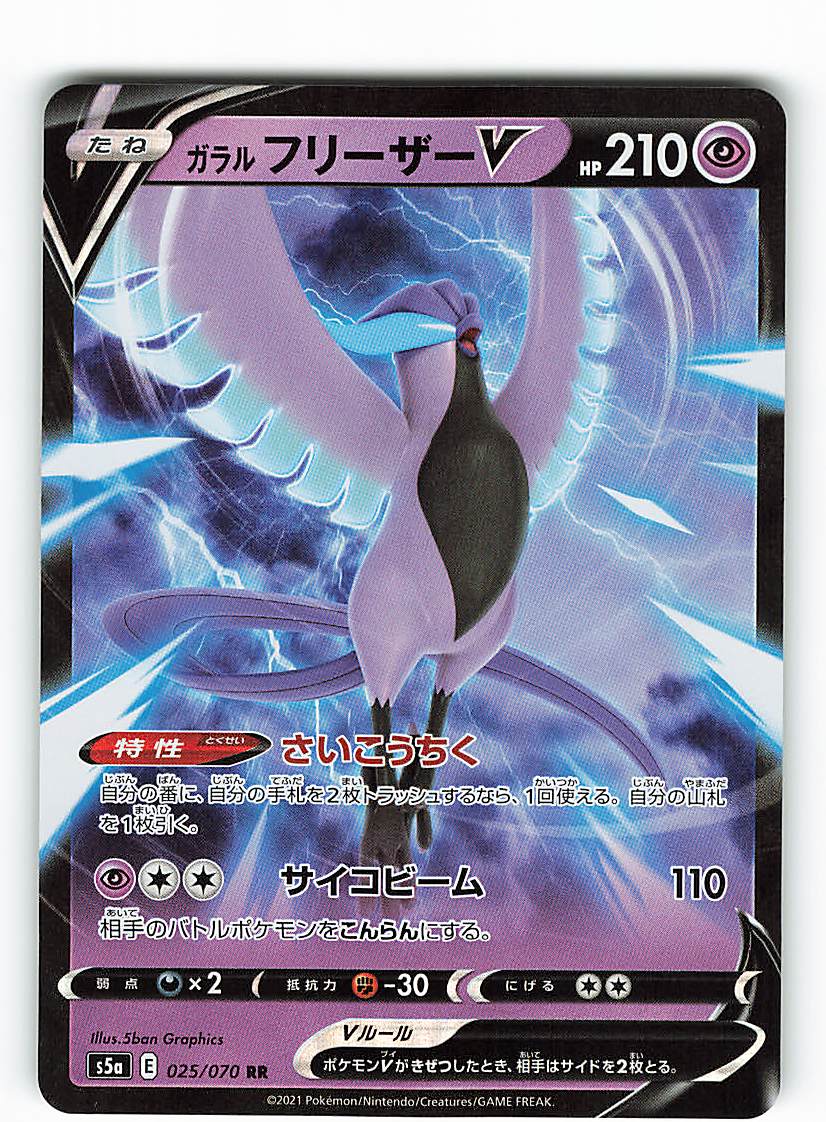Pokemon S 双璧ファイター 025 070 ガラルフリーザーv Rr S5a まんだらけ Mandarake