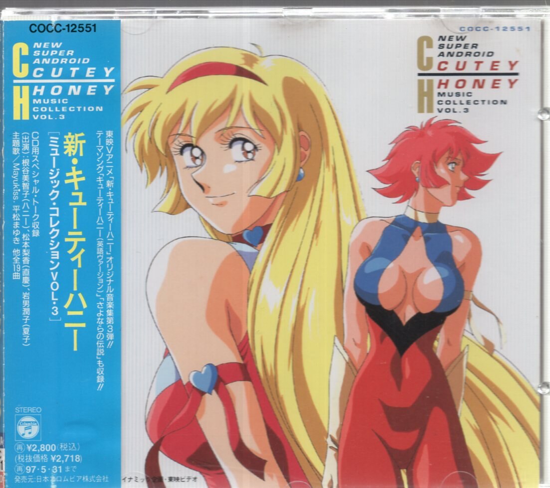 Anime Cd (Shin) New Cutie Honey Music Collection 3 | MANDARAKE