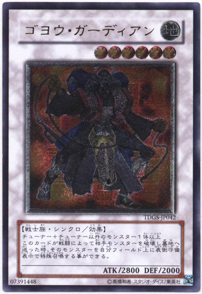遊戯王 ゴヨウガーディアン 旧レリーフ PSA10