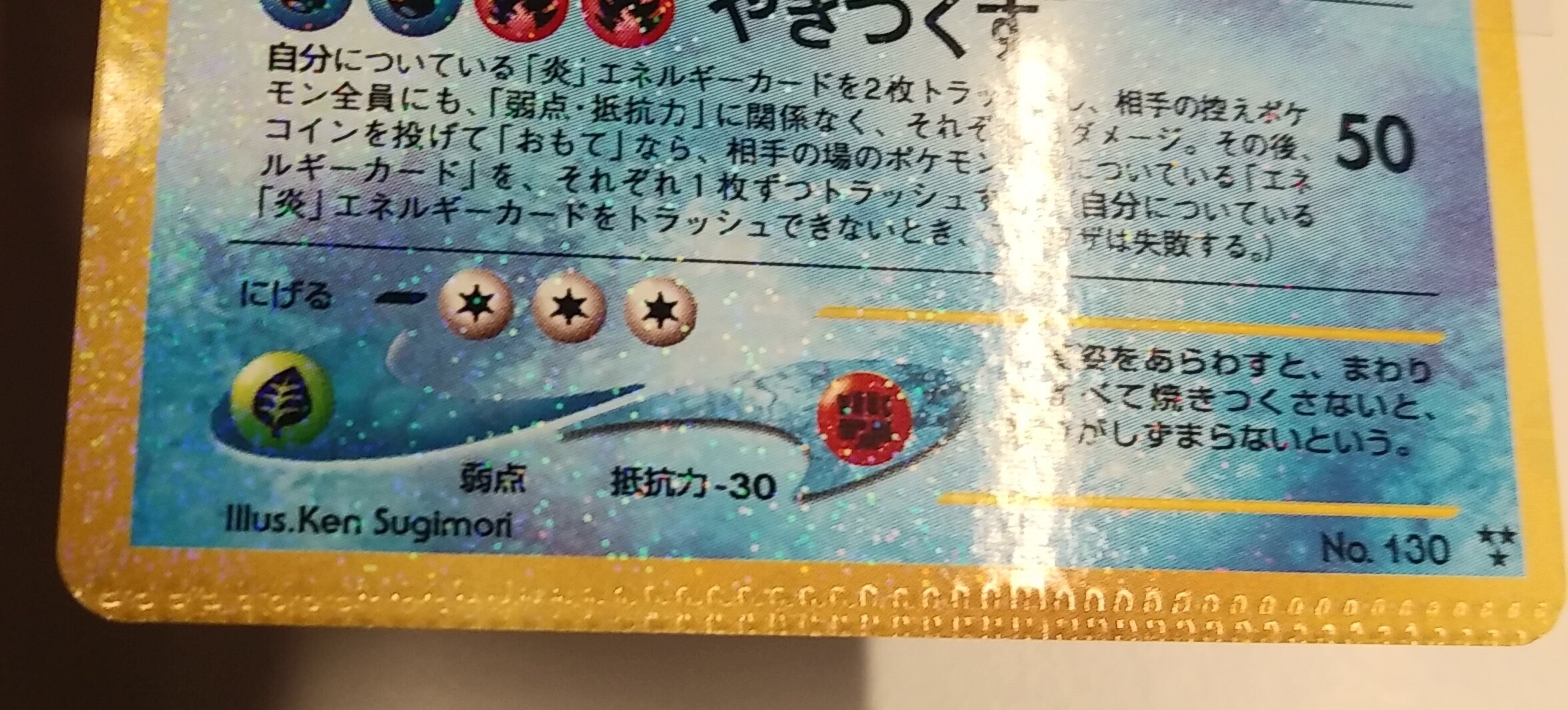 Pokemon 旧裏【neo3弾/めざめる伝説】 ポケモン(水) ひかるギャラドス