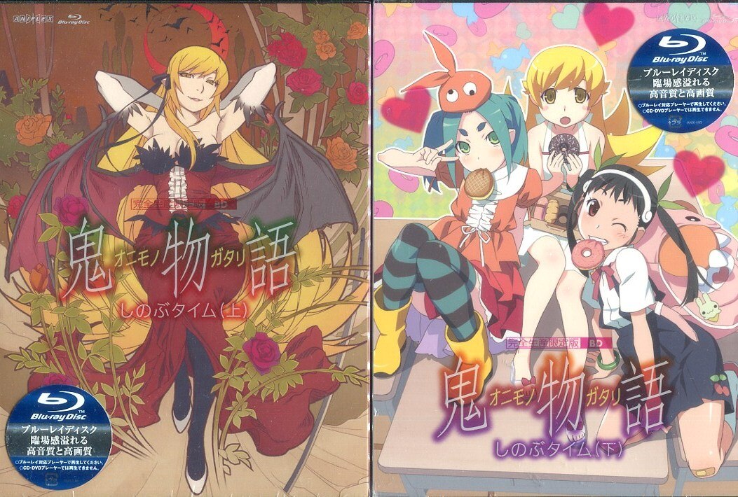 アニメblu Ray 鬼物語 完全生産限定版全2巻セット 未開封 まんだらけ Mandarake