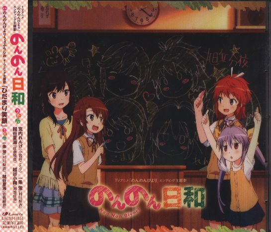 Anime Maxi Cd Non Non Weather Non Non Biyori Mandarake Online Shop