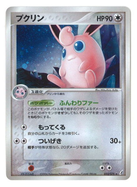 Pokemon Pcg きせきの結晶 052 075 プクリン Editionなし まんだらけ Mandarake