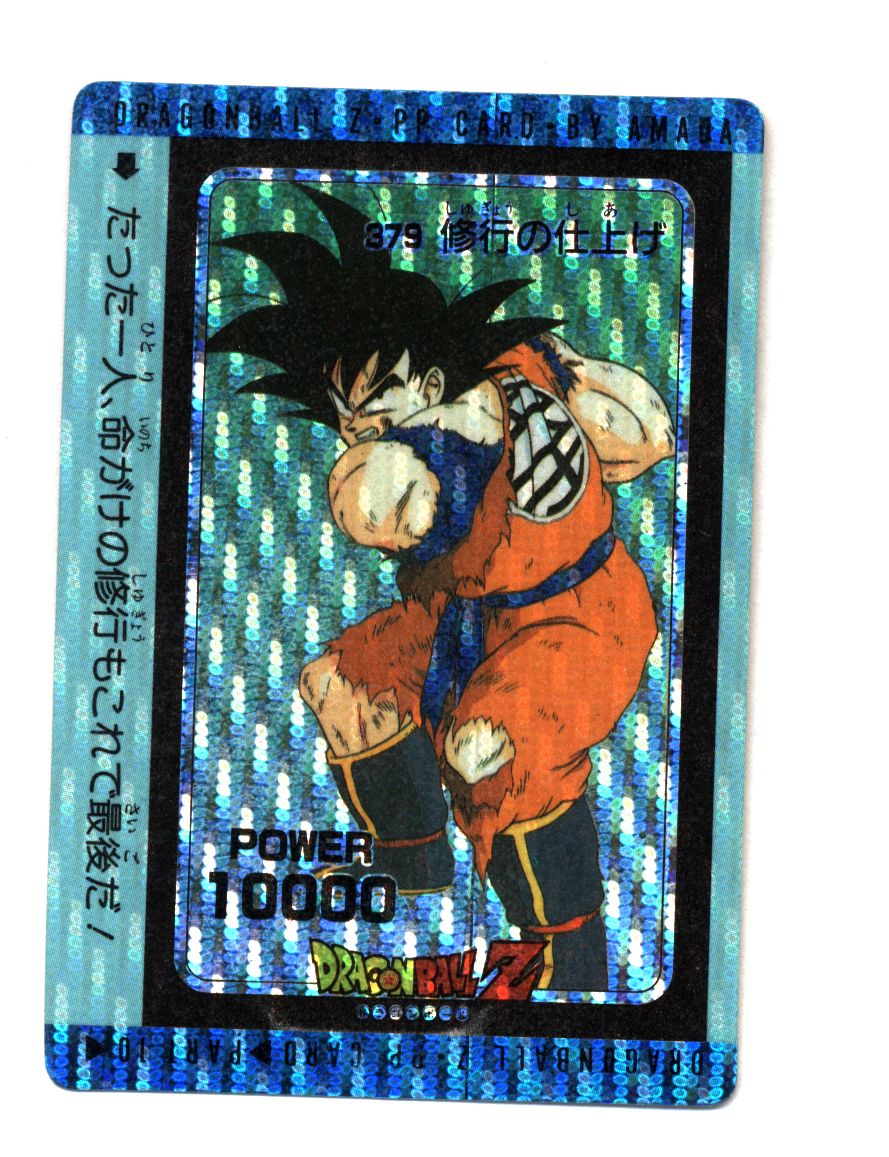 当時物 アマダ ドラゴンボールZ PPカード 扇プリズム 計2枚 No