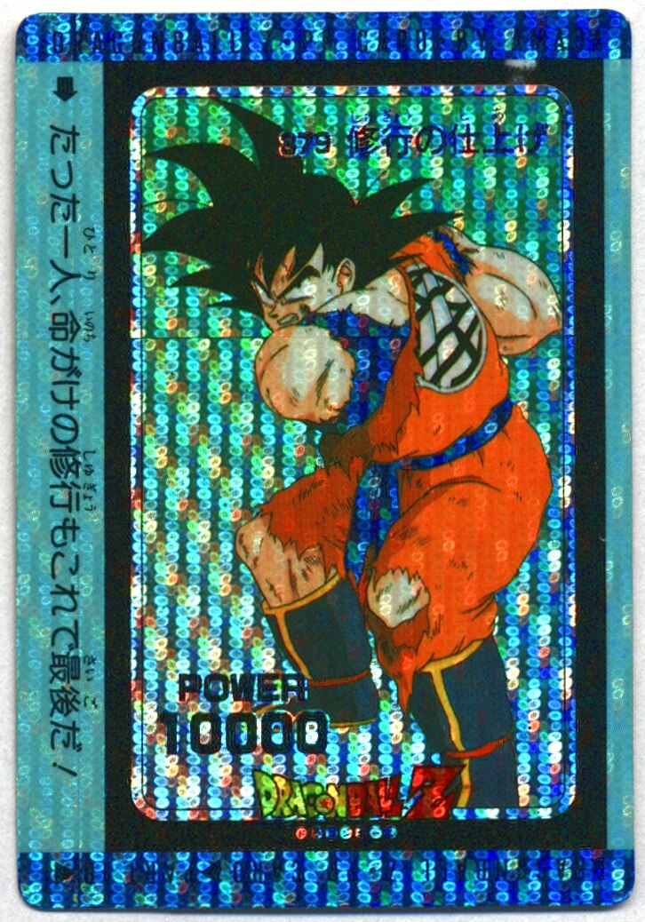 アマダ DBPPカード 10弾 修行の仕上げ(丸プリ縦流れ) 379 | まんだらけ Mandarake
