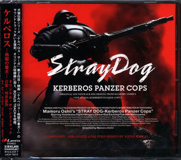 Tokusatsu Cd Kerberos Jigoku Watchdog Of Original Soundtrack Unopened Mandarake Online Shop