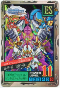BATTLE OF KNIGHTS/外伝スーパーバトル オズワルト三機兵合体/鎧闘神ウイング(未ハガシ) 255