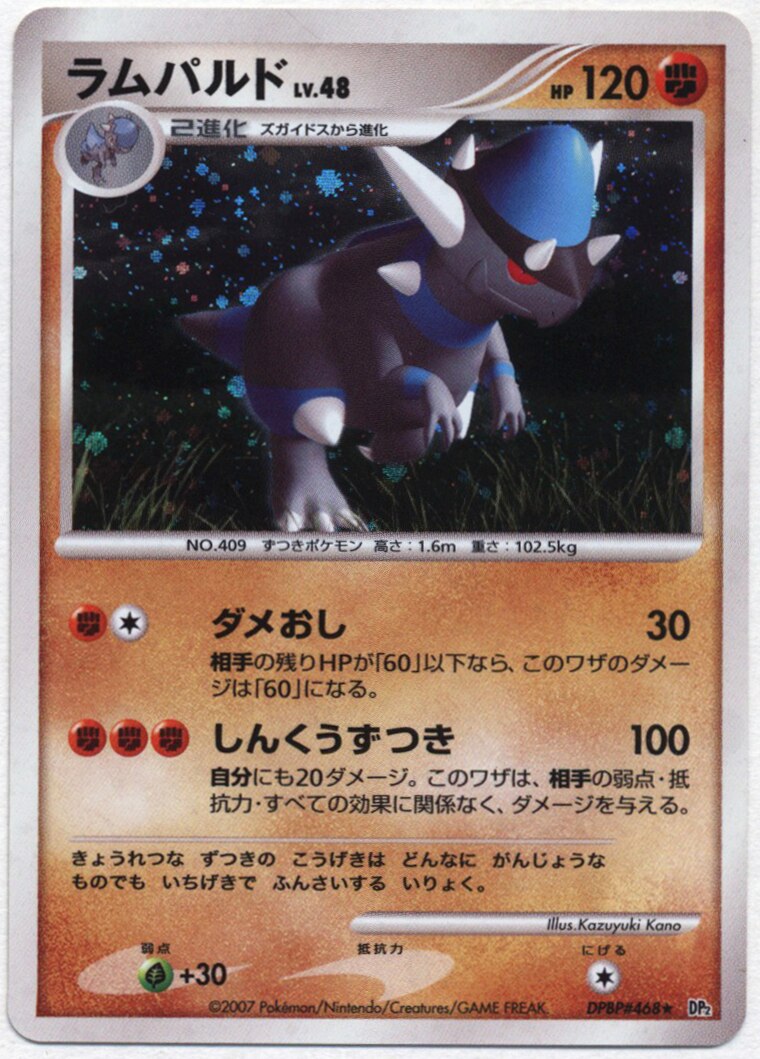 Pokemon Dp Secret Of The Lake Dpbp 468 Ramuparudo Mandarake Online Shop