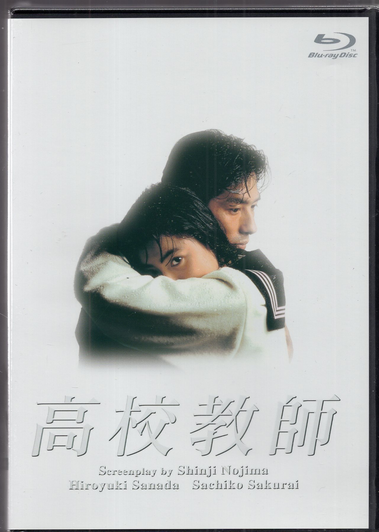 ポニーキャニオン 国内ドラマBlu-ray 高校教師 Blu-ray BOX(1993年版) ※未開封 | まんだらけ Mandarake