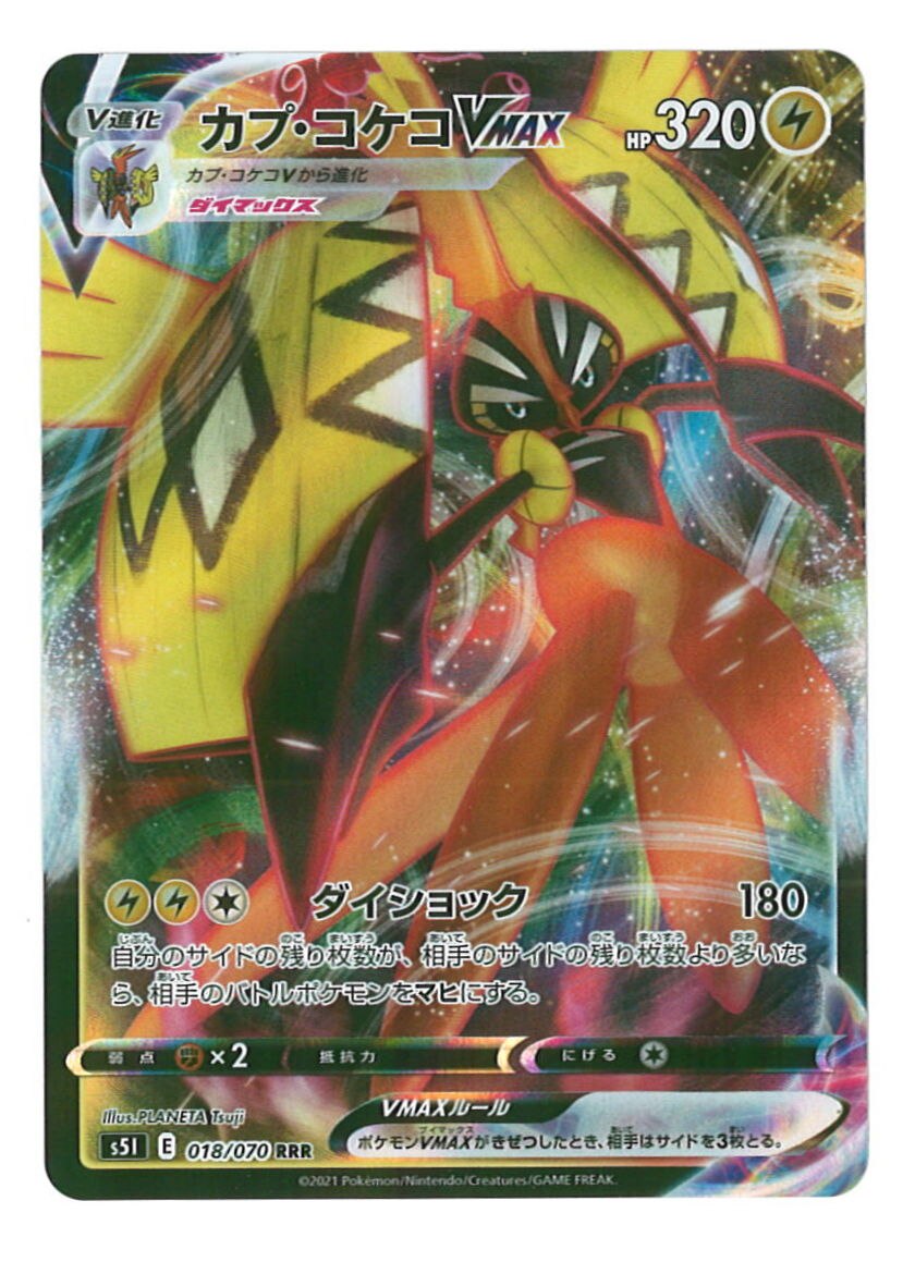 Pokemon S 一撃マスター 018 070 カプ コケコvmax Rrr S5i まんだらけ Mandarake