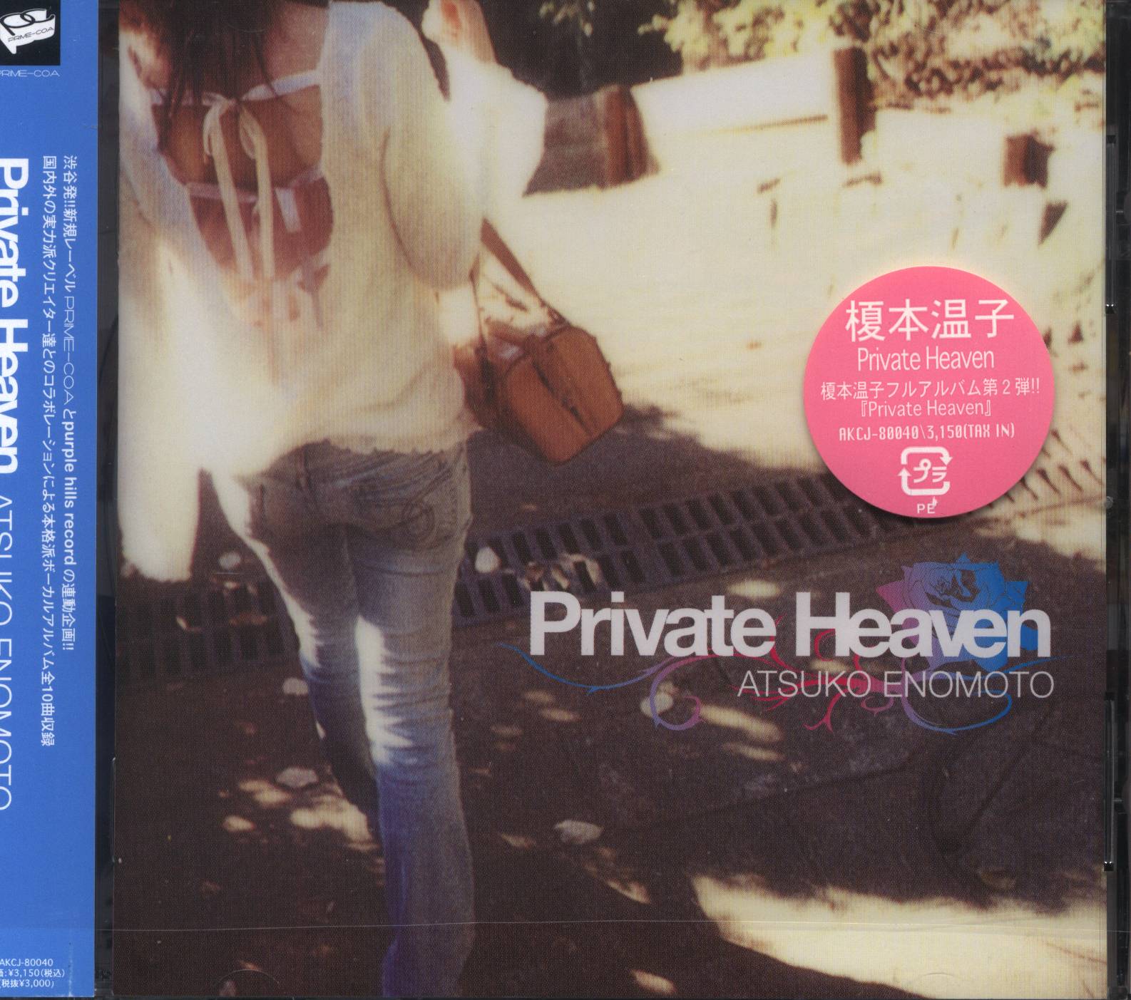 Private Heaven 榎本温子 - アニメ