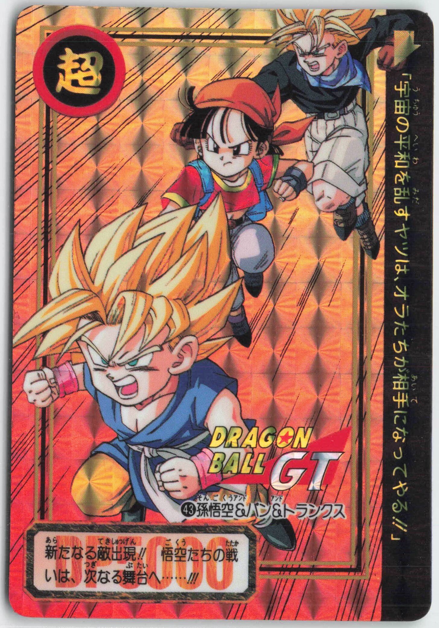 NEWカードダスミニ ドラゴンボールGTサマーキャンペーン版 - アニメグッズ