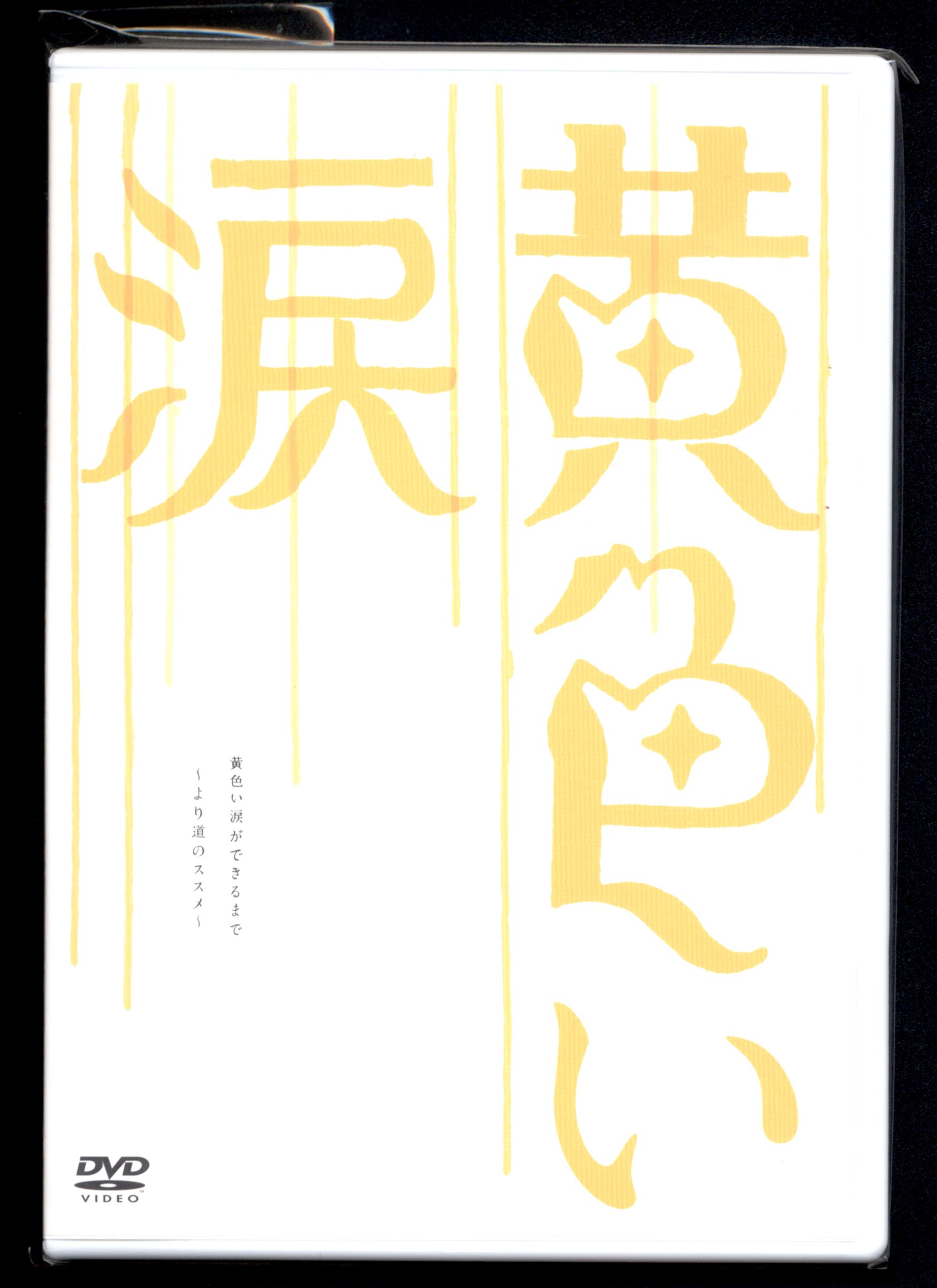 Arashi Dvd Yellow Tears Making Mandarake Online Shop