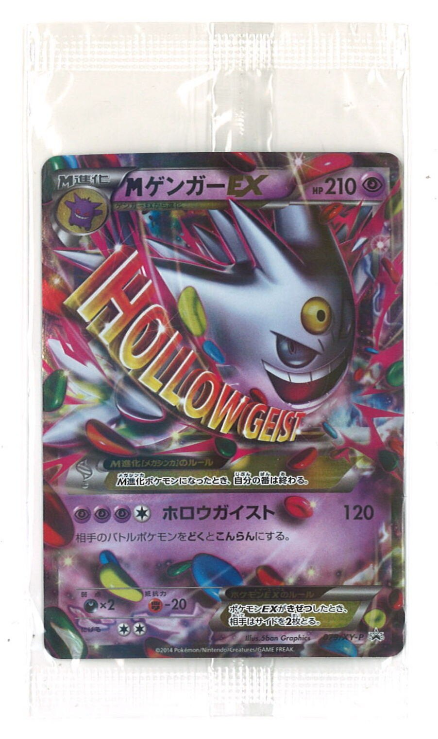 Pokemon Xy プロモ 079 Xy P Mゲンガーex 色ちがい まんだらけ Mandarake