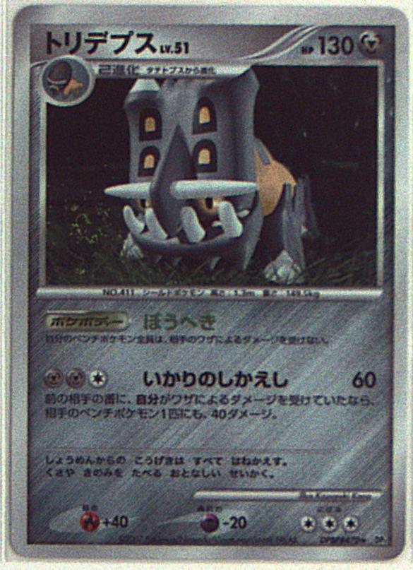 PSA10 トリデプス DP2 拡張パック 湖の秘密 DPBP#470 (キラ