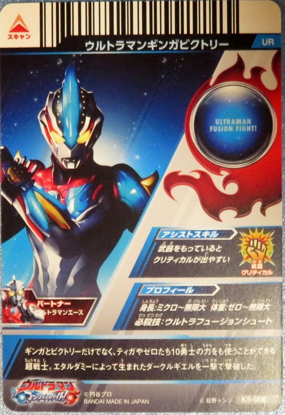 K4-005 ウルトラマンギンガ UR - コミック/アニメグッズ