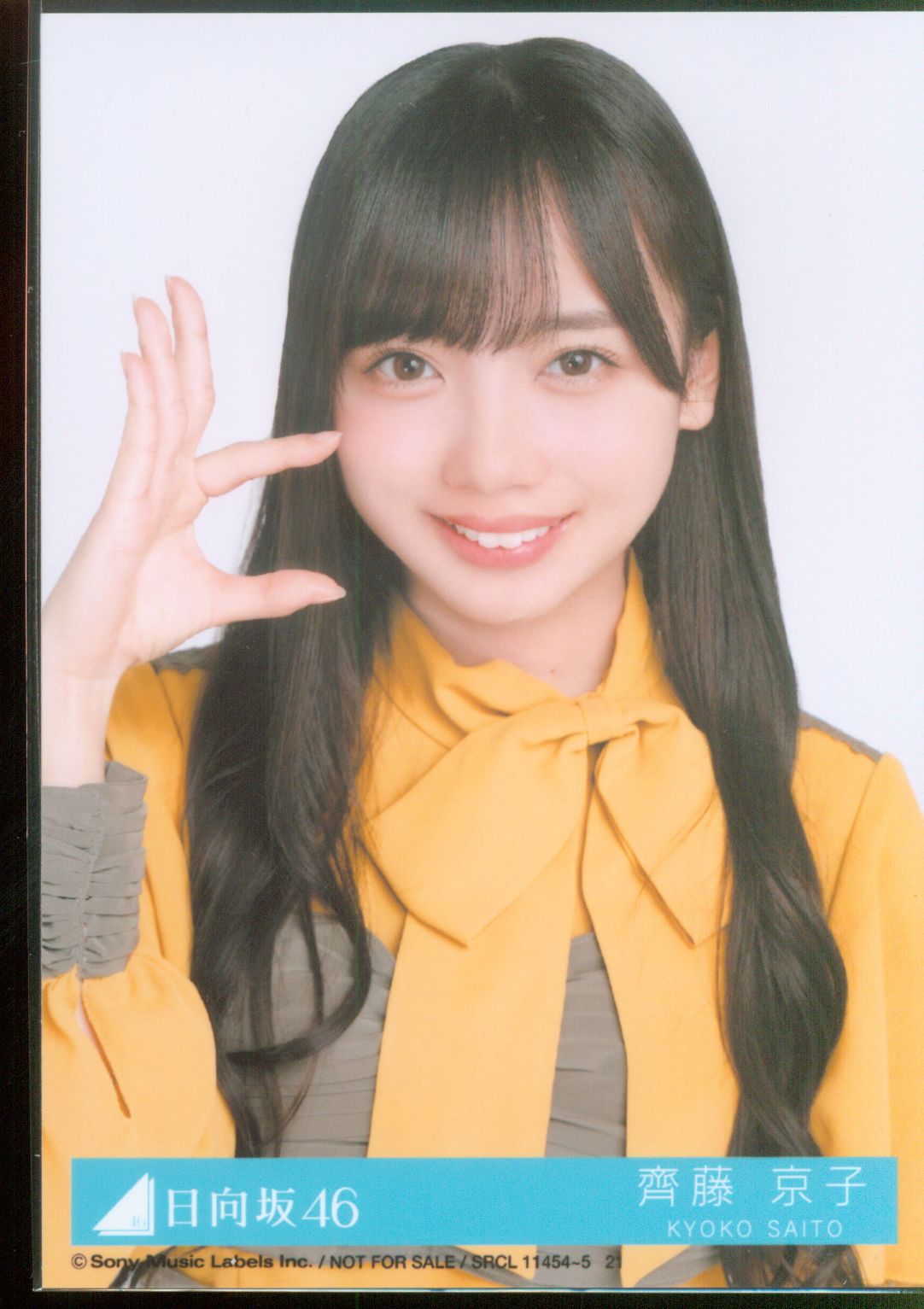 日向坂46 ソンナコトナイヨ 齐藤京子 封入特典生写真c ヨリ