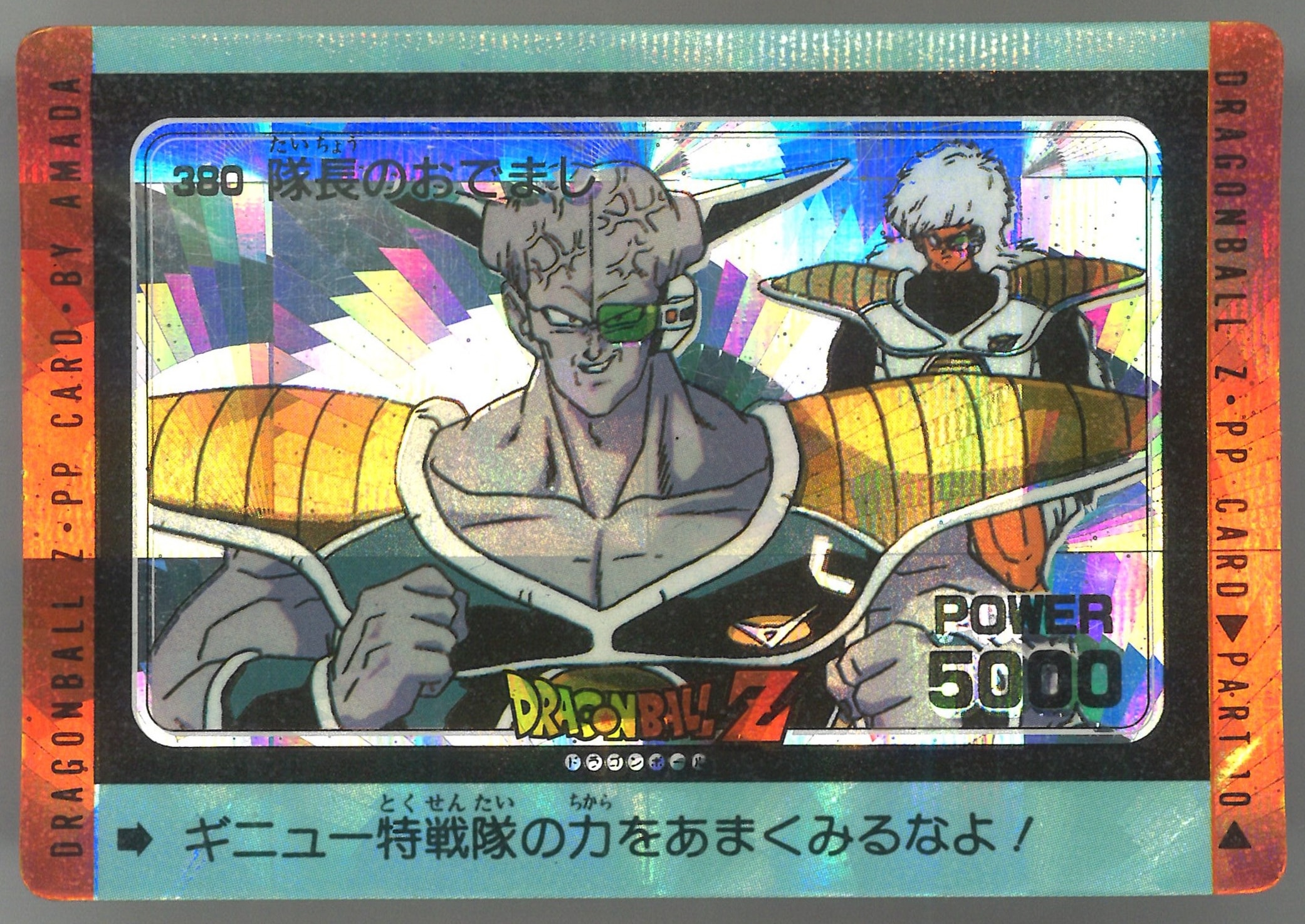 ドラゴンボールPP 隊長のおでまし