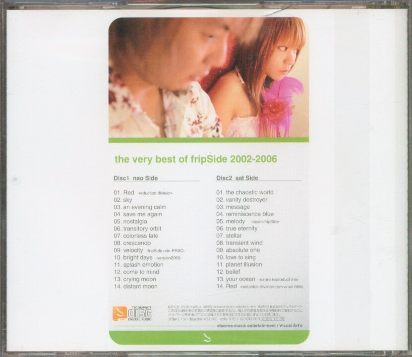 fripSide [商業流通版] the very best of fripSide 2002-2006