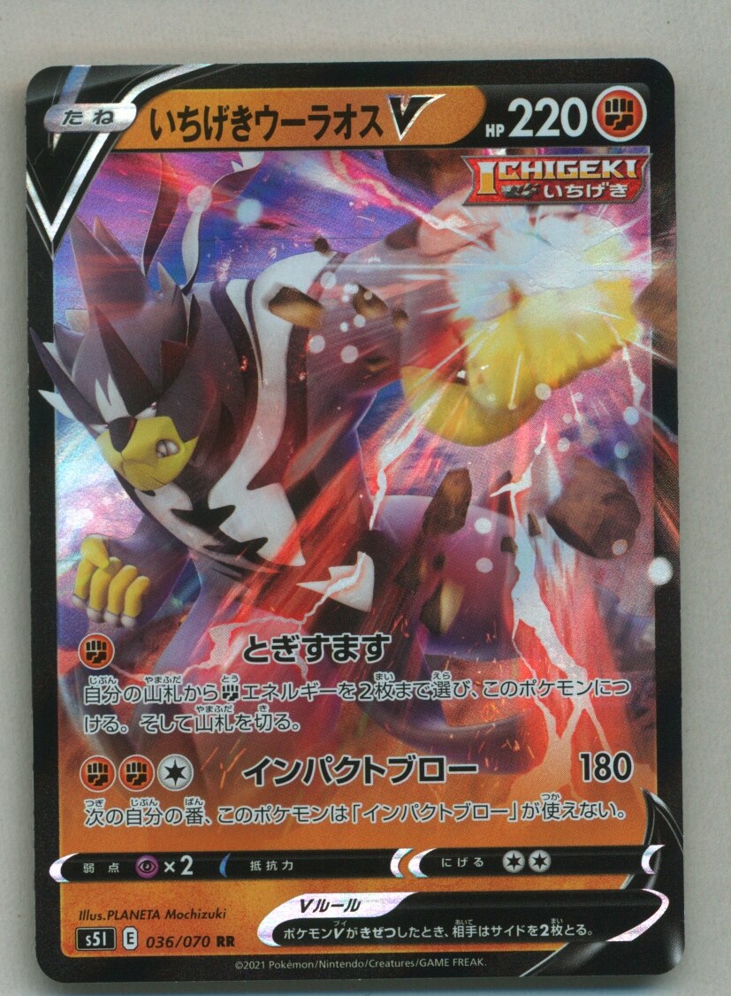 Pokemon S 一撃マスター 036 070 いちげきウーラオスv Rr S5i まんだらけ Mandarake