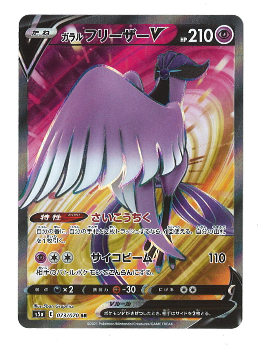 Pokemon S 双璧ファイター 073 070 ガラルフリーザーv Sr S5a まんだらけ Mandarake Pokemon S 双璧ファイター 073 070 ガラルフリーザーv Sr S5a まんだらけ Mandarake