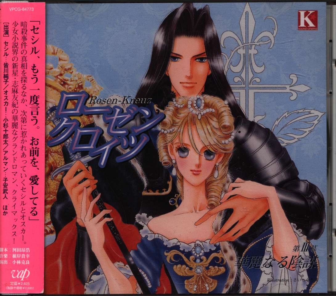 Writer Shima Yuki Splendid Conspiracy Rosen Kreuz 3 Mandarake Online Shop Writer Shima Yuki Splendid Conspiracy Rosen Kreuz 3 Mandarake Online Shop
