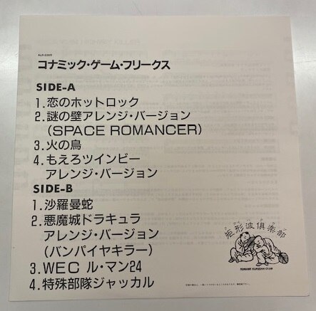 最大5万円OFFクーポン！ コナミック•ゲーム•フリークス/コナミ矩形波