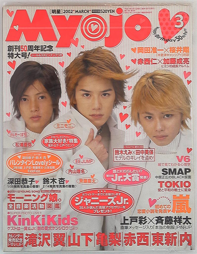 タッキー 翼 山下智久 Myojo 02年03月号 まんだらけ Mandarake