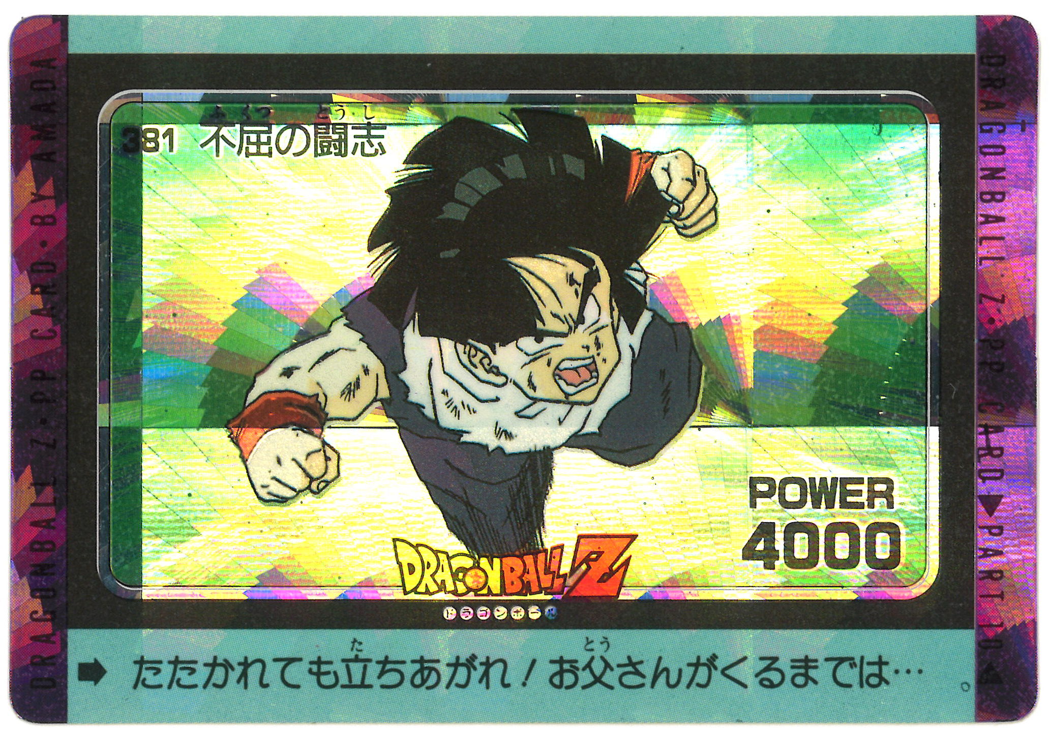 アマダ Dbppカード 10弾 不屈の闘志 螺旋 381 まんだらけ Mandarake