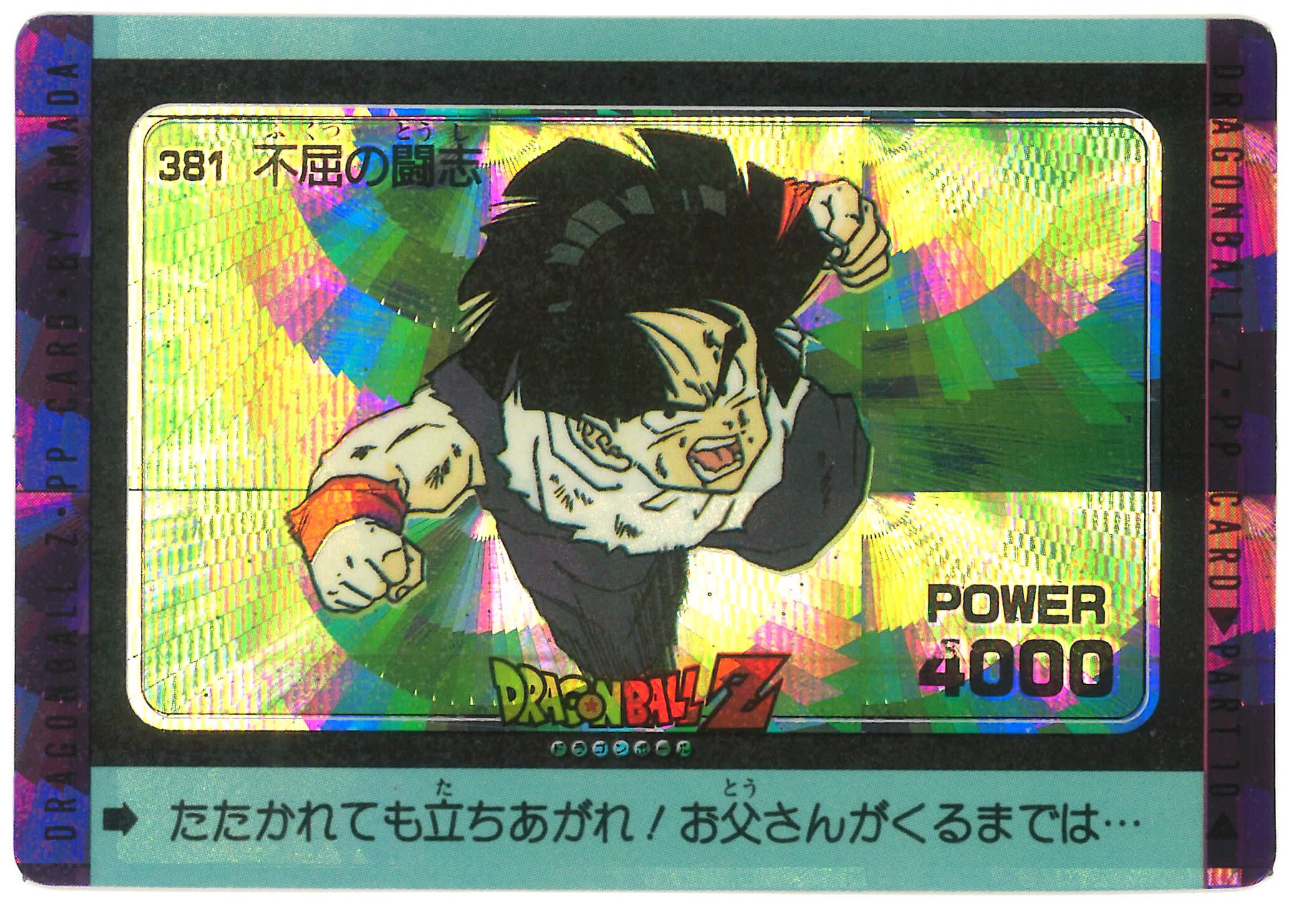 ドラゴンボールZ アマダPP 381