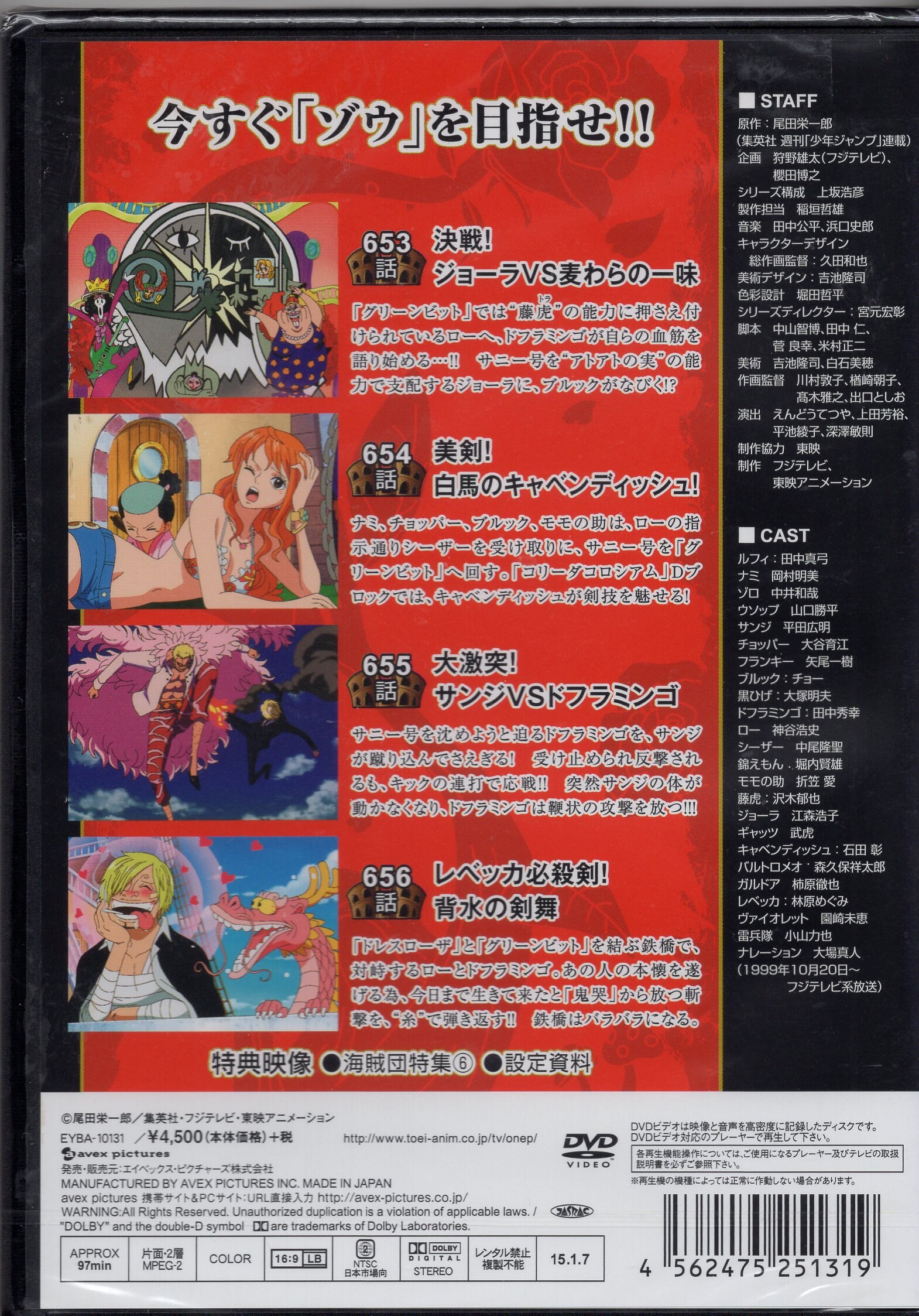 アニメdvd One Piece 17thシーズン ドレスローザ編 7 未開封 まんだらけ Mandarake