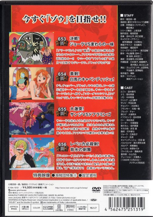 アニメdvd One Piece 17thシーズン ドレスローザ編 7 まんだらけ Mandarake