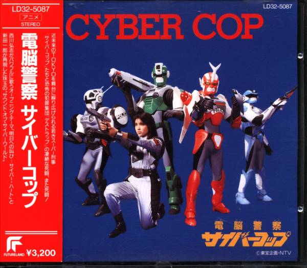 電脳警察サイバーコップCD - 通販 - gofukuyasan.com