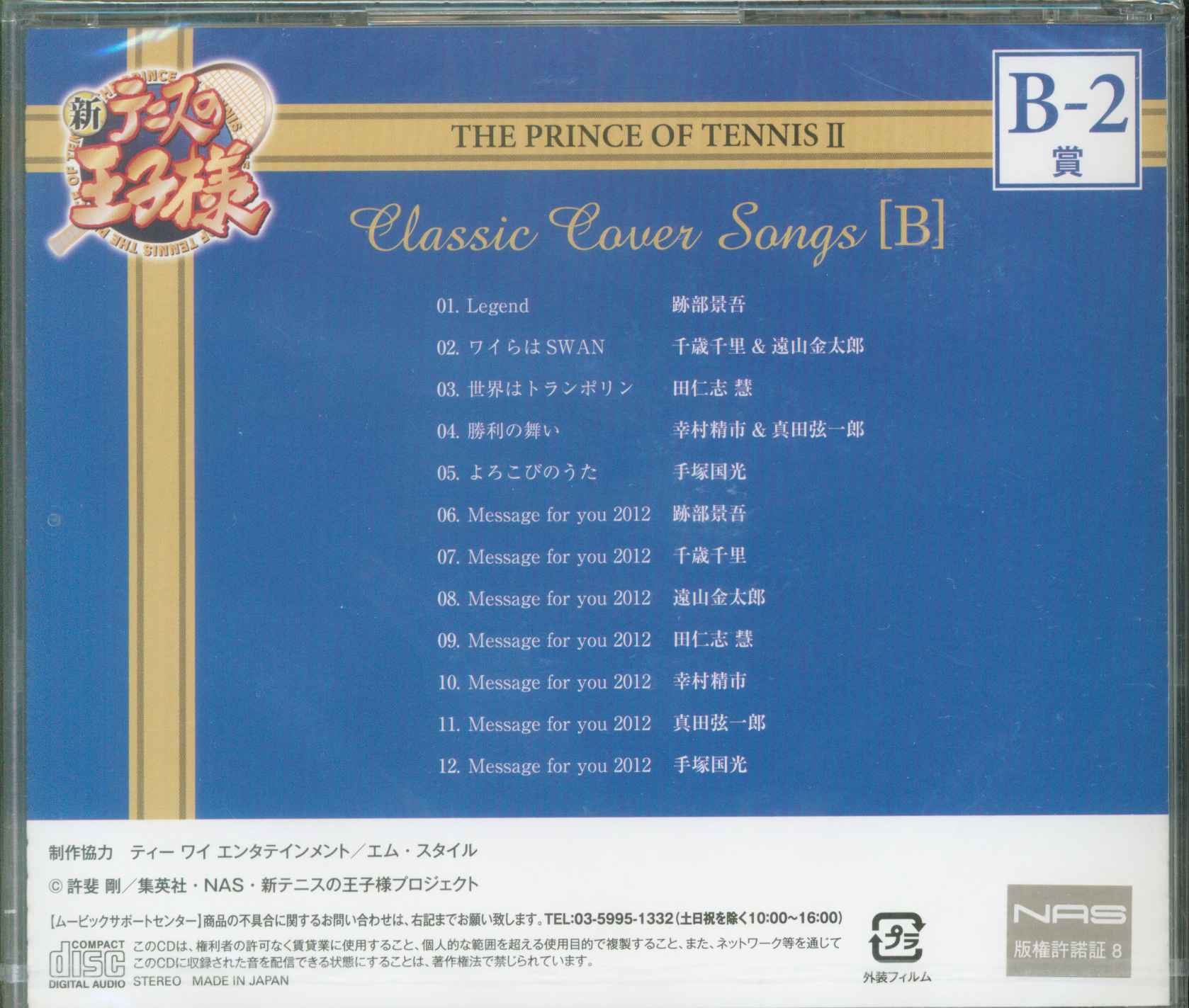 アニメcd アニくじs 新テニスの王子様 Classic Cover Songs B 2賞 B 2 未開封 まんだらけ Mandarake