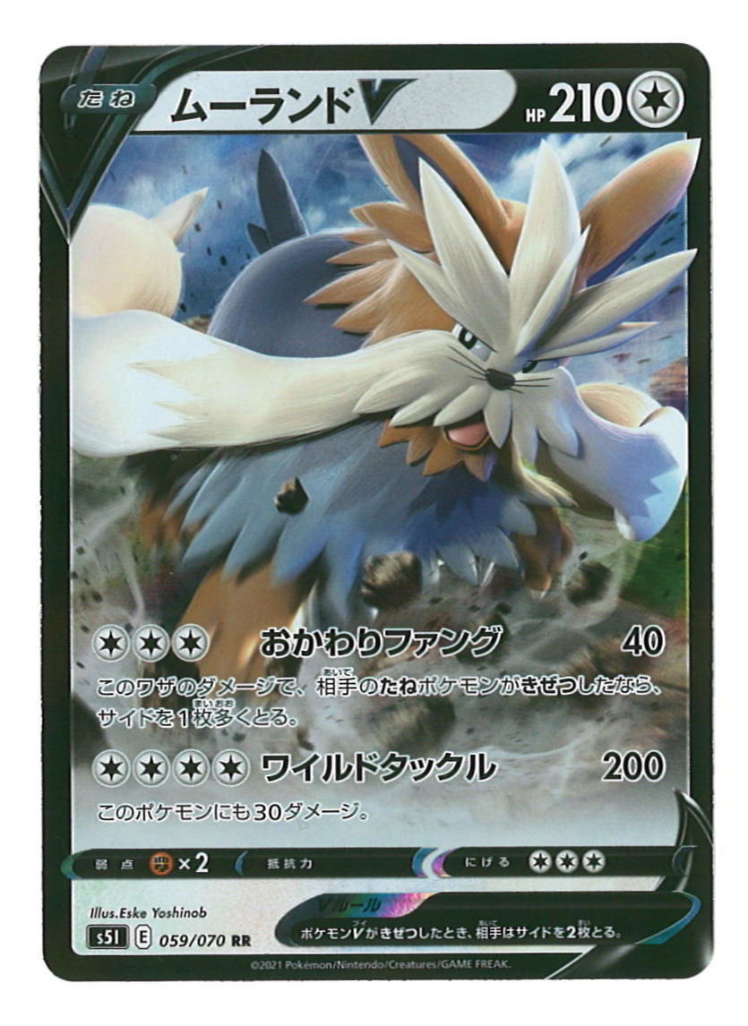 Pokemon S 一撃マスター 059 070 ムーランドv Rr S5i まんだらけ Mandarake