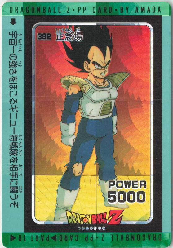 DRAGON BALL Z PP CARD BY AMADA PART 10