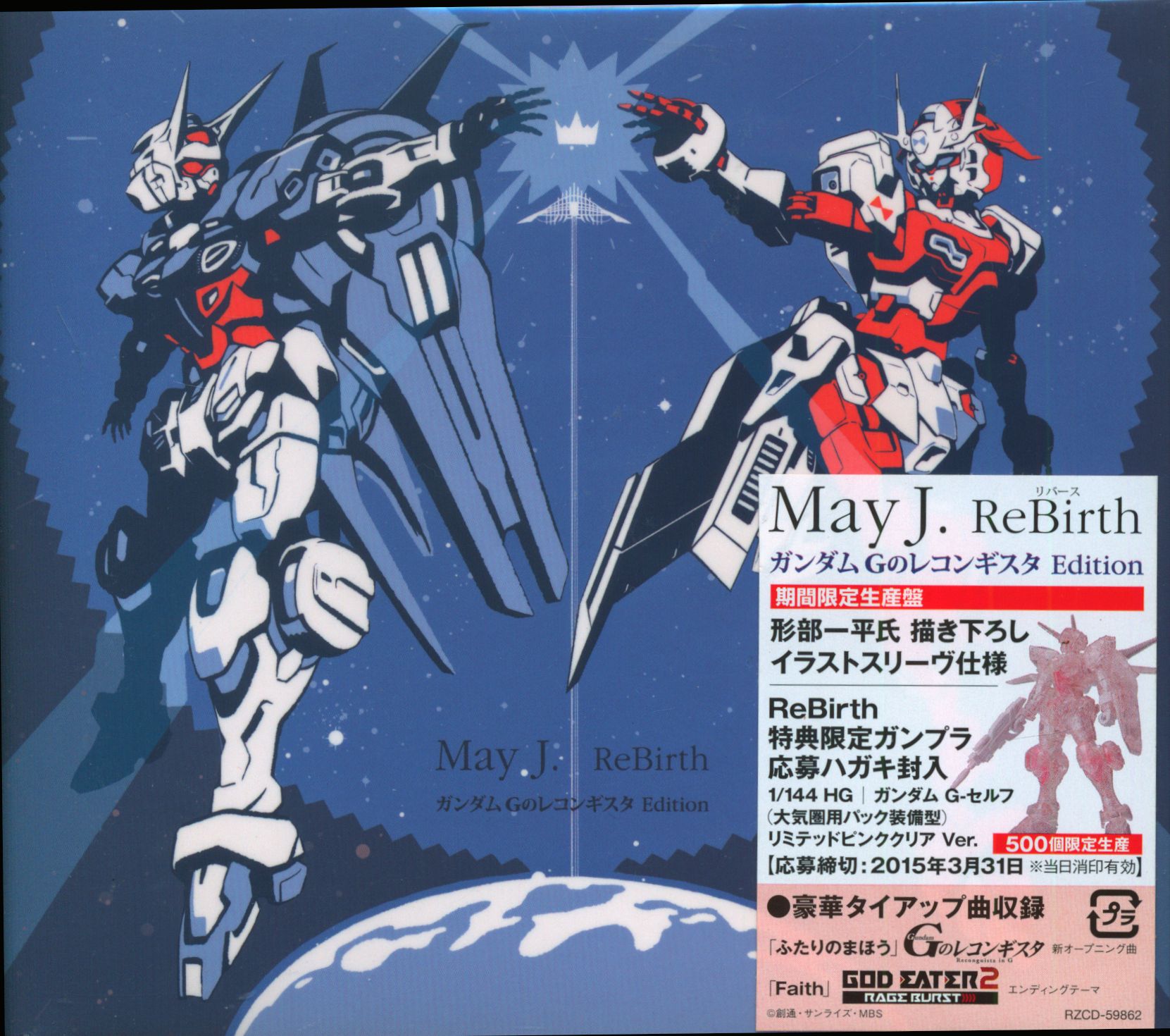 アニメcd May J ふたりのまほう Rebirth ガンダム Gのレコンギスタ アニメ盤 まんだらけ Mandarake