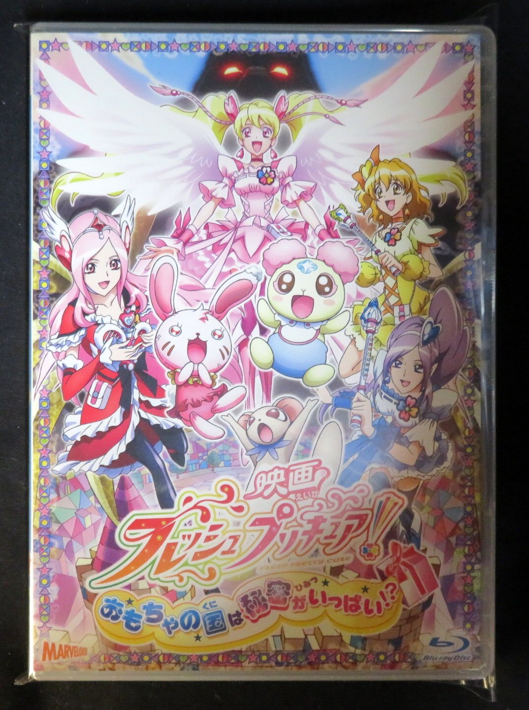アニメdvd 未開封 フレッシュプリキュア おもちゃの国は秘密がいっぱい まんだらけ Mandarake アニメdvd 未開封 フレッシュプリキュア おもちゃの国は秘密がいっぱい まんだらけ Mandarake