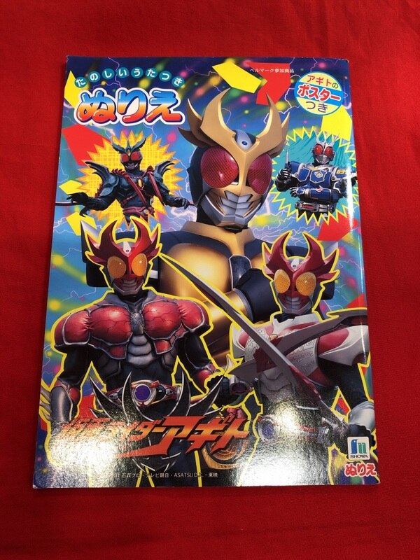ショウワノート たのしいうたつき ぬりえ 仮面ライダーアギト まんだらけ Mandarake