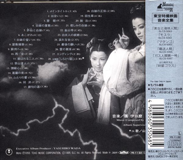 白夫人の妖恋　完全盤　サウンドトラック　CD  團伊玖磨世界大戦争