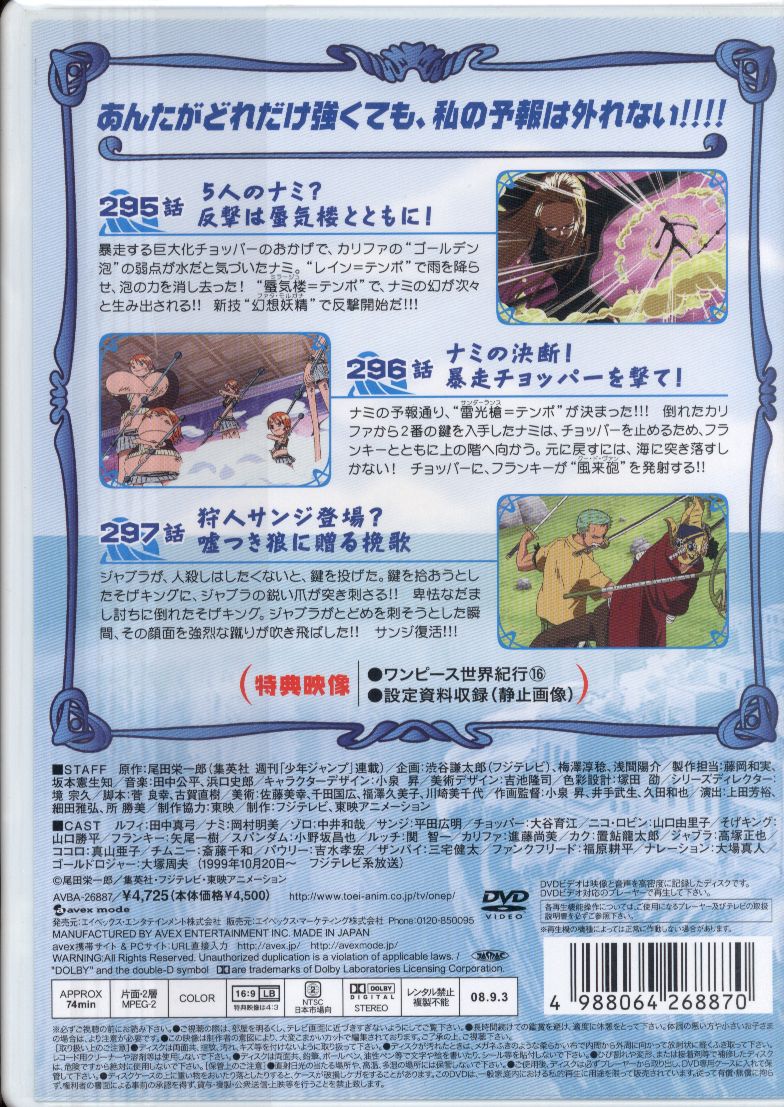 One Piece 9thシーズン エニエス ロビー篇 9 まんだらけ Mandarake